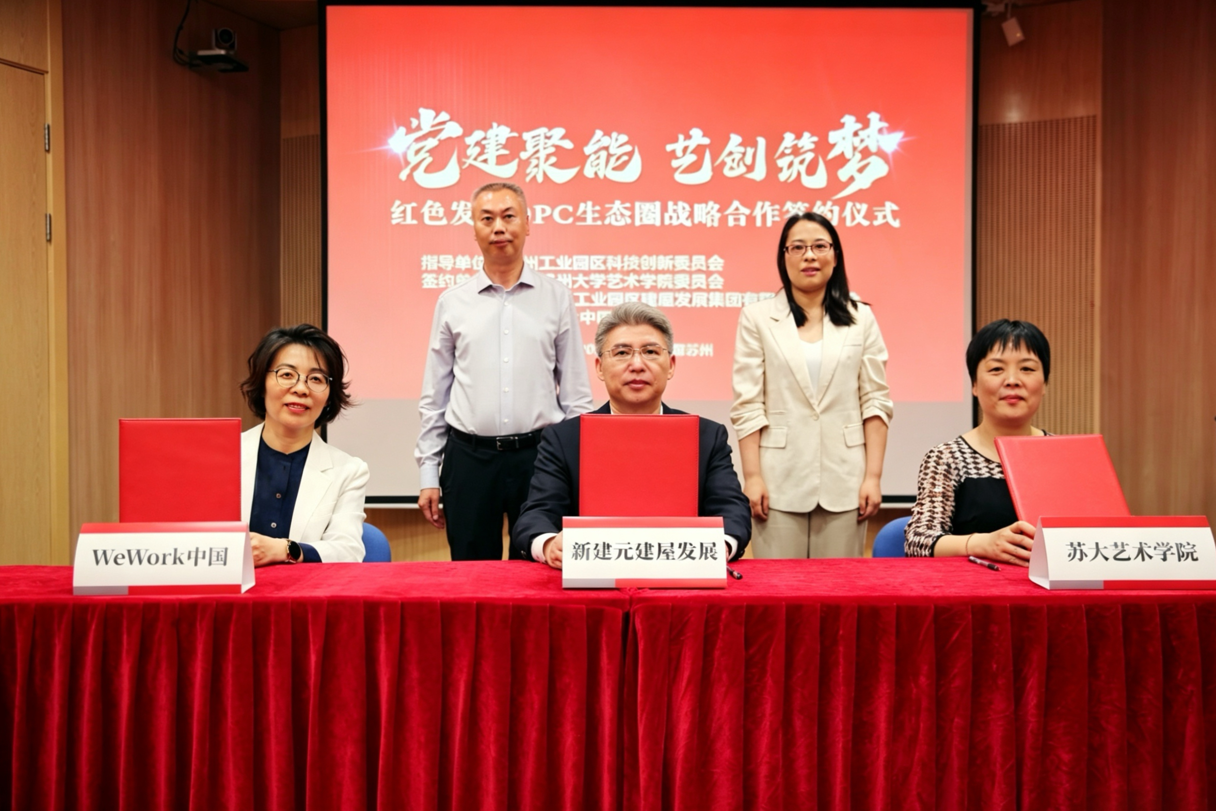 党建聚能 · 艺创筑梦，校企合作OPC红色发展生态圈